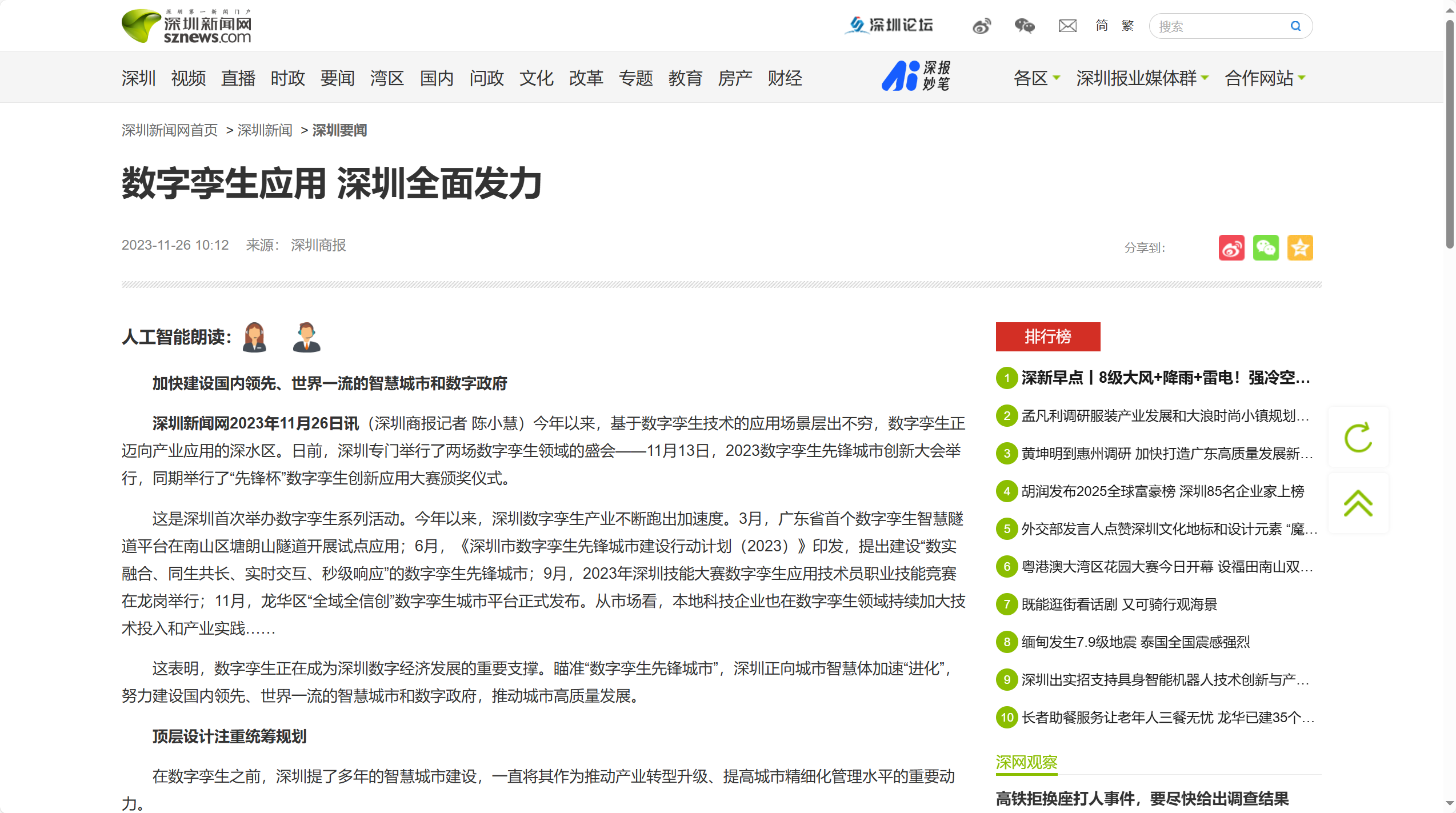 数字孪生应用深圳全面发力